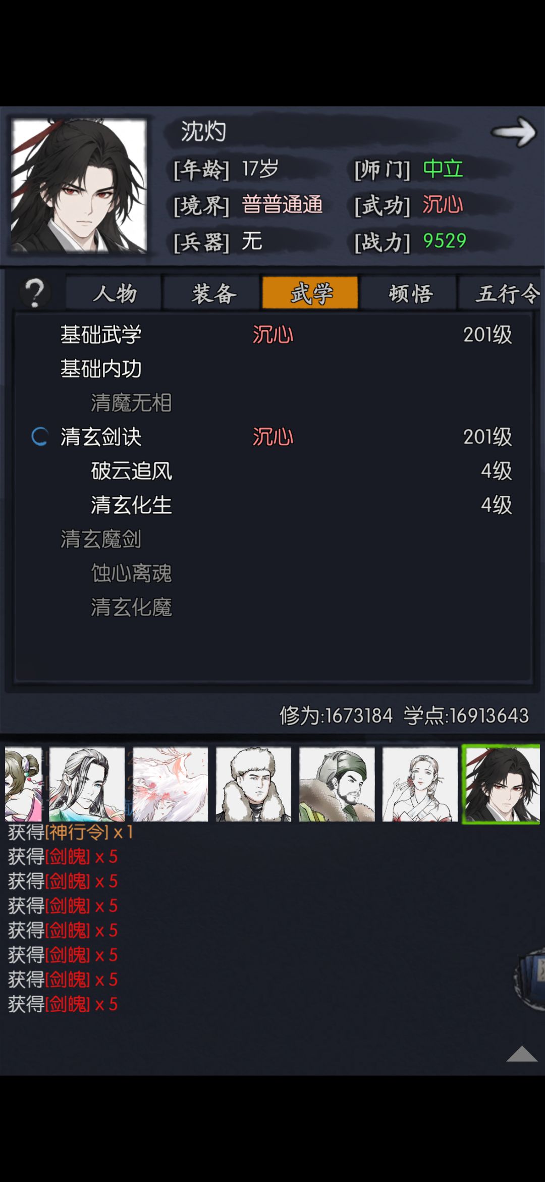 沈灼攻略 1