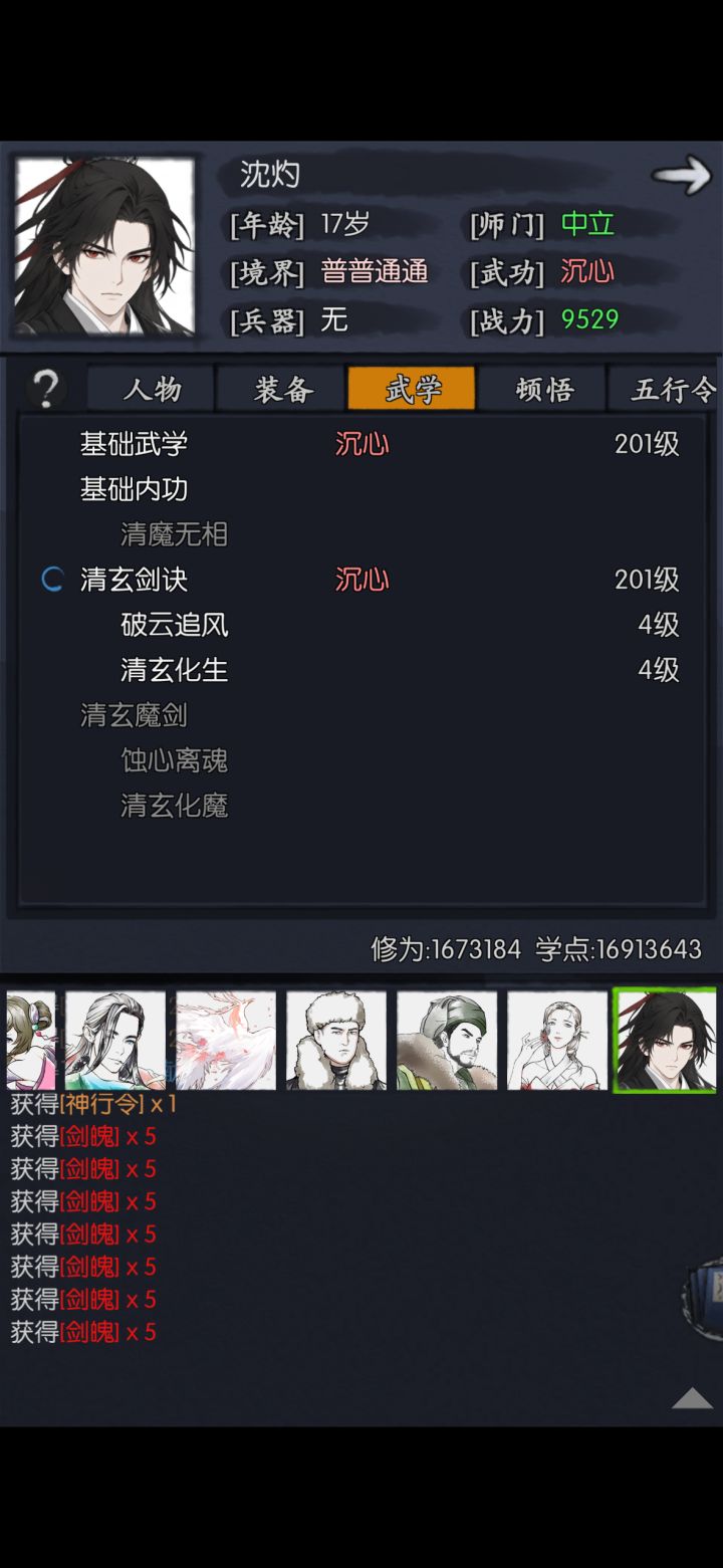 沈灼攻略截图