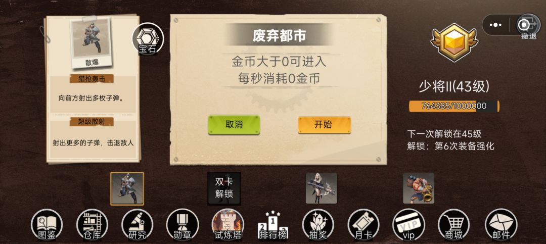 怎么换角色？ 2