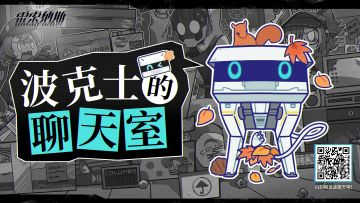 【已开奖】波波聊天室限时开放，和波波对话抽周边礼包！