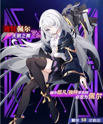 【佩尔·卡捷琳娜】特殊卡池开启介绍