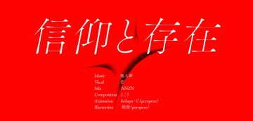 【修女玛莉嘉丨角色曲 PV】信仰与存在