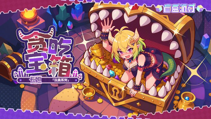 新活动！「玩具保卫战」正式开启！截图