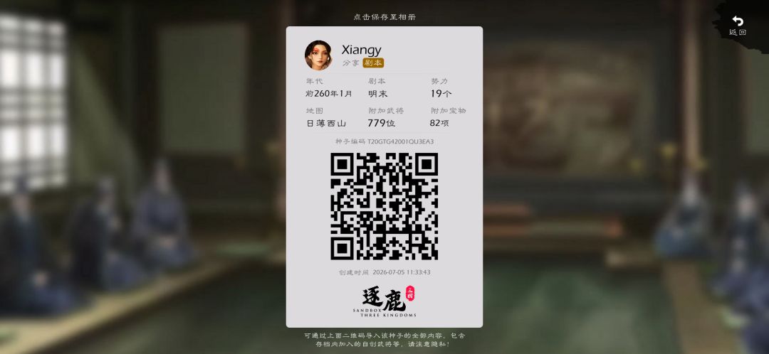 大型明末剧本第七次更新 2