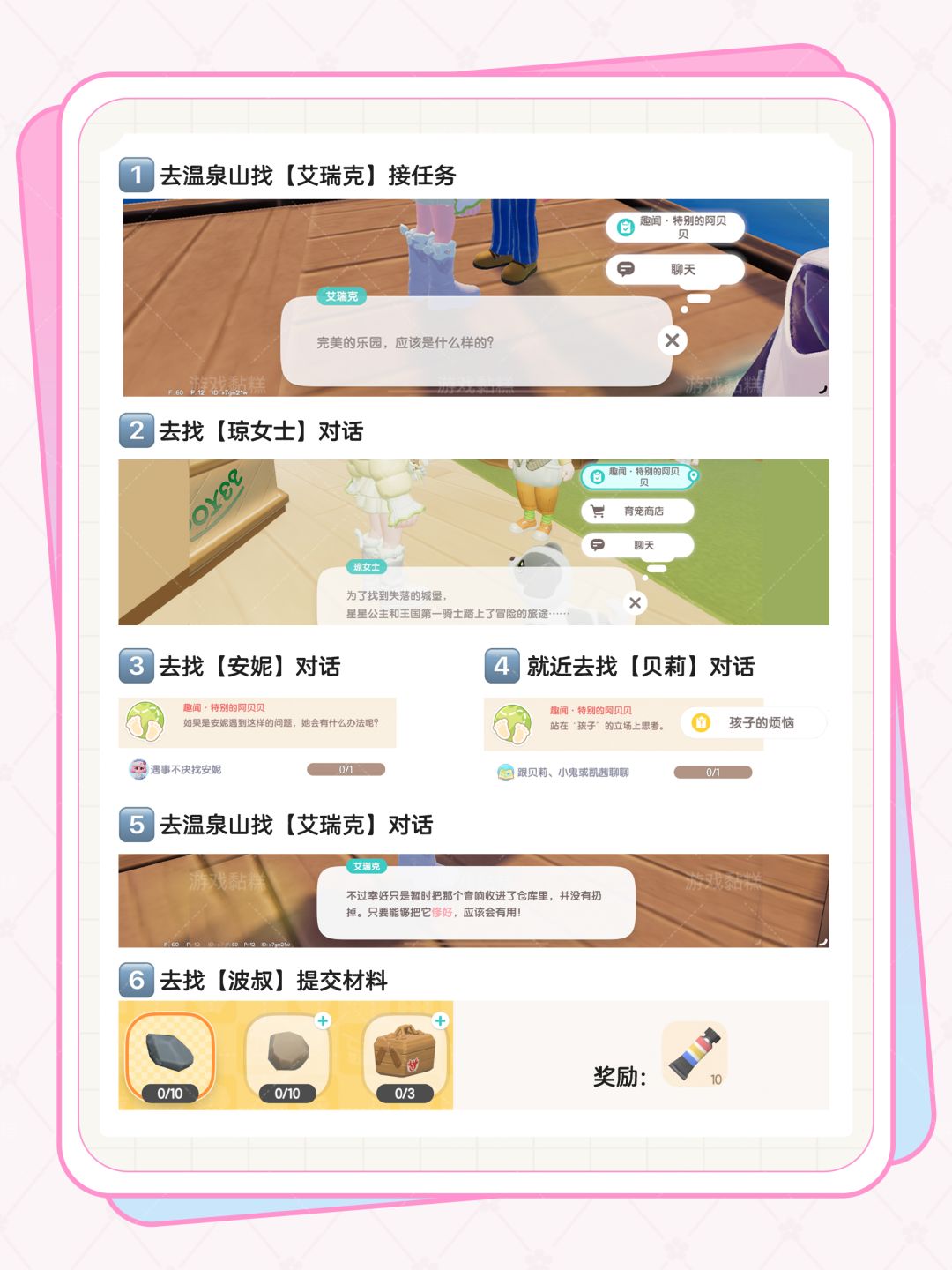 心动小镇趣闻任务·特别的阿贝贝 2