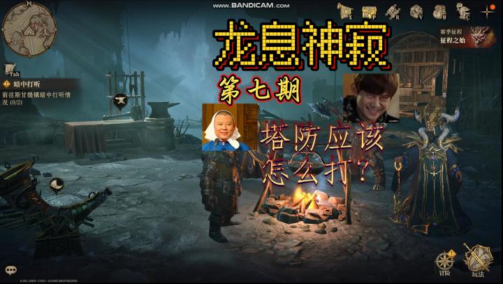 龙息神寂第七期攻略-地图塔防应该怎么打?截图