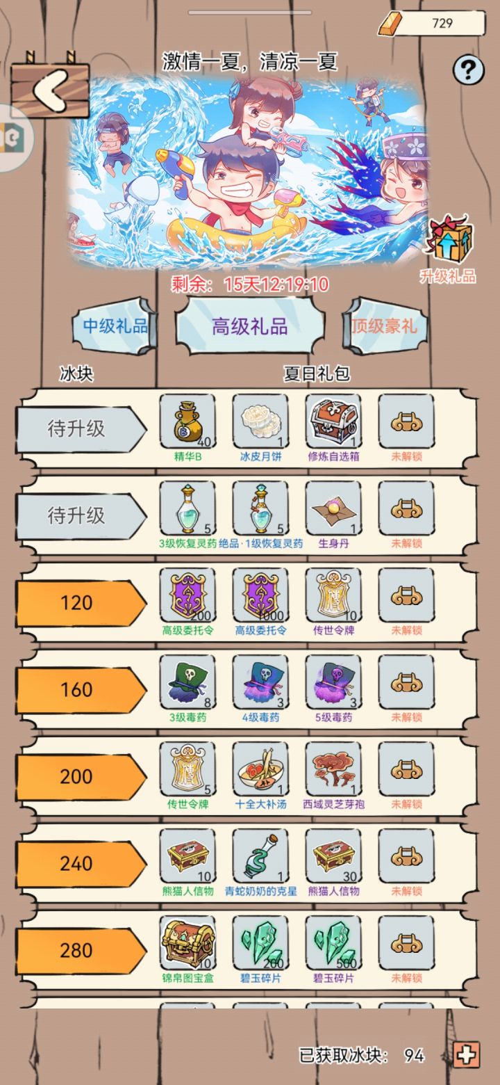 大佬们,这个买高级好还是顶级啊截图