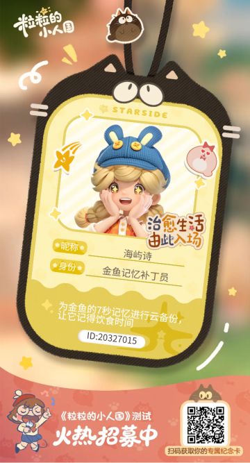 【正式申请】《粒粒的小人国》内测资格