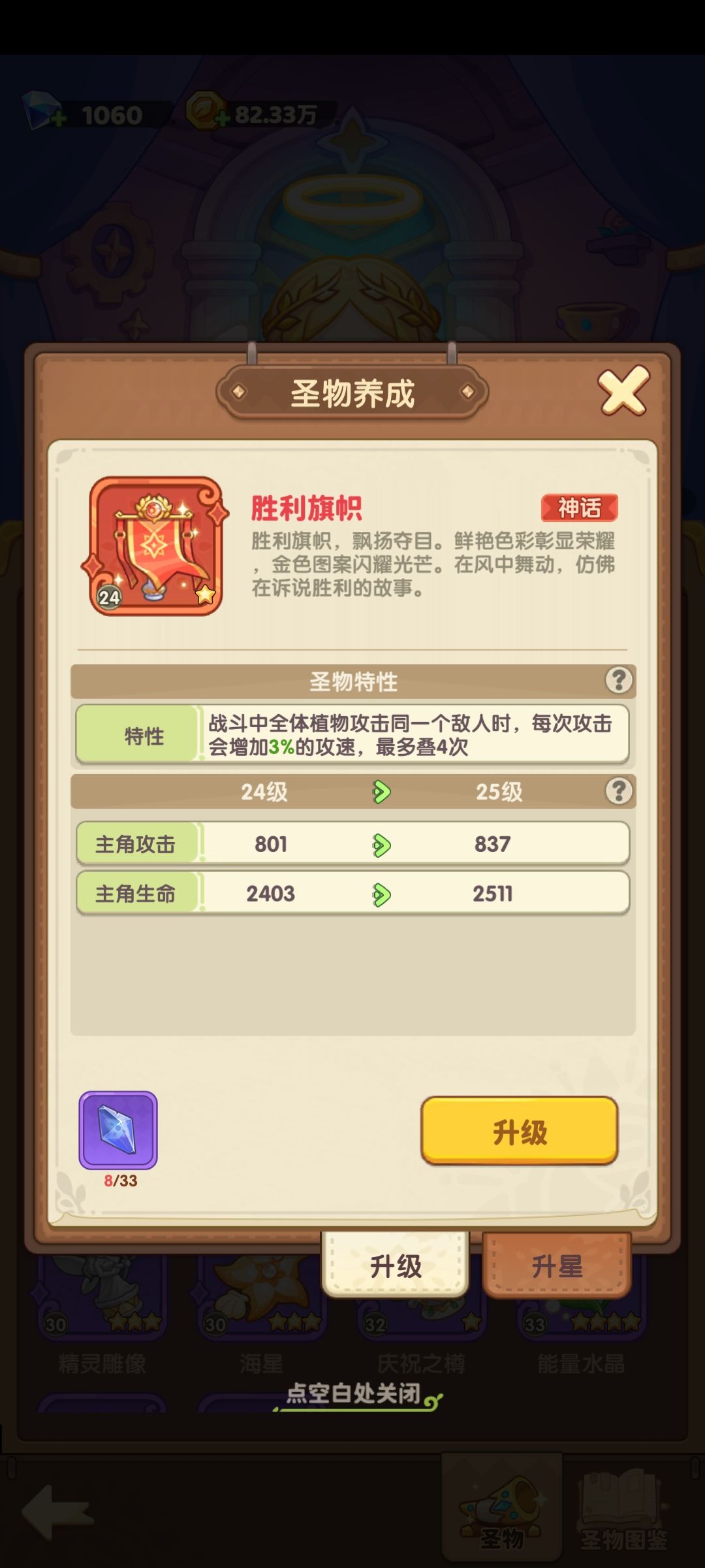 一星红色圣物数值参考 1