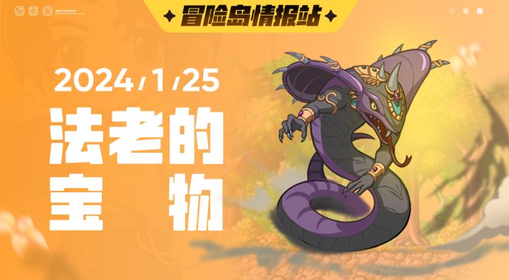 【冒险岛情报站】法老的宝物探索指南截图