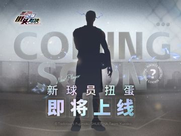 【小葵预告】限时球员即将登场！