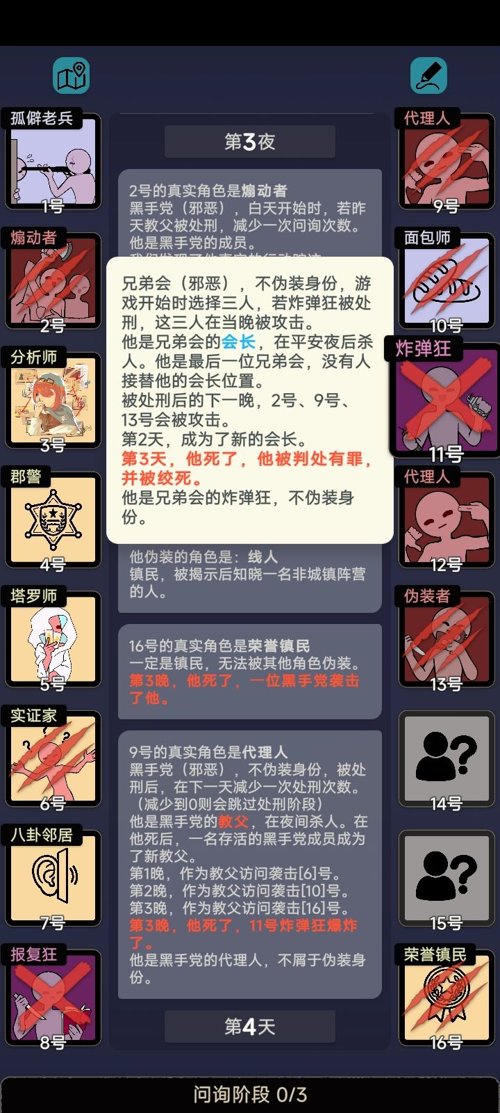 炸弹狂纯恨黑手党截图