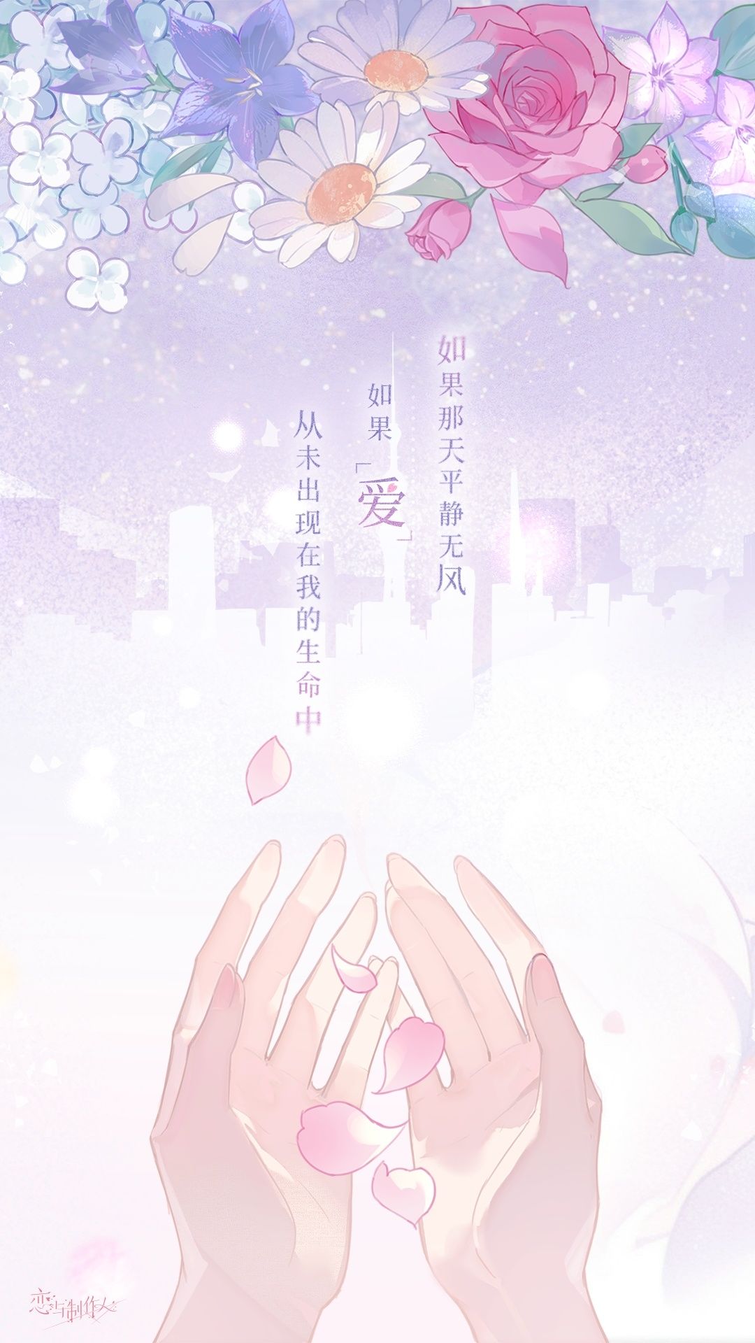 恋与制作人请你一直活着 1