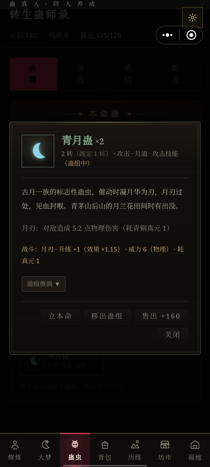 合炼配方截图