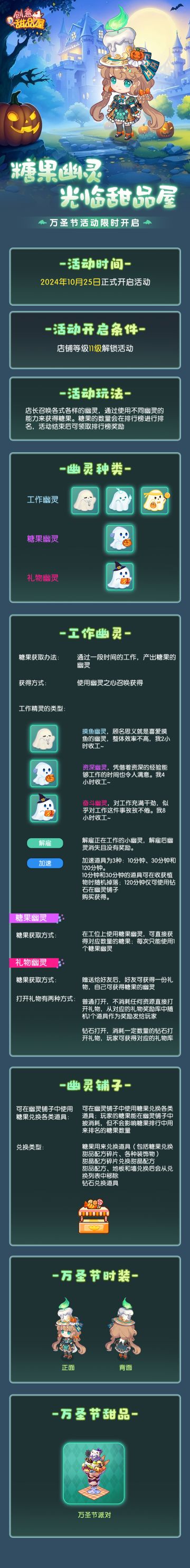 【预告】万圣节活动前瞻！【召唤幽灵】限时活动抢先看