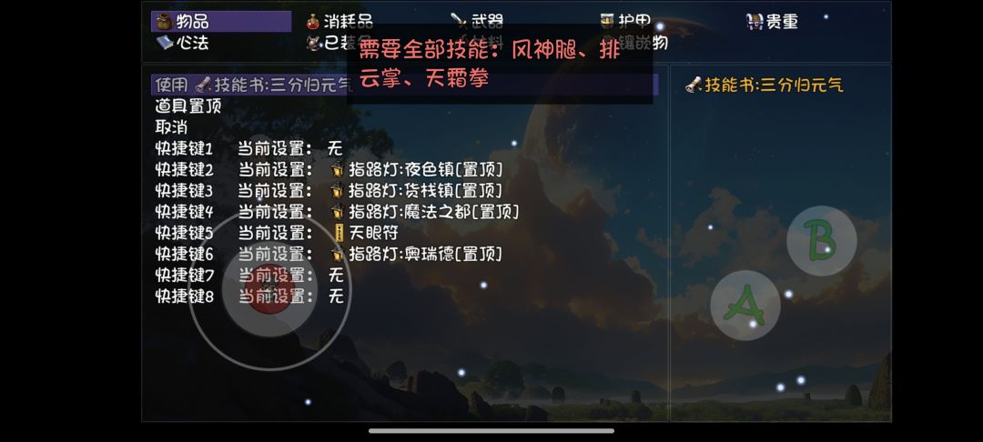 三分归元气的前置技能在哪? 1