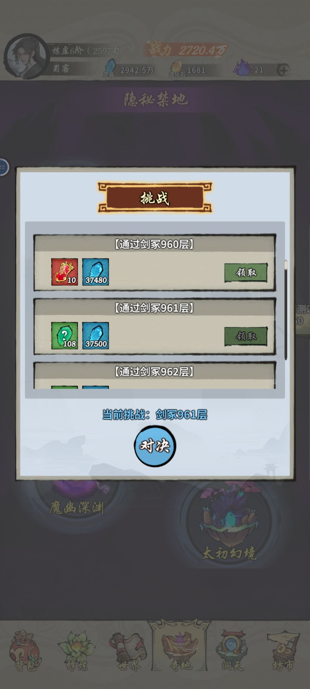二星头剑冢960关通关 2