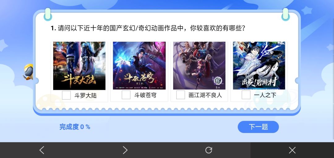 关于最近的问卷调查 3