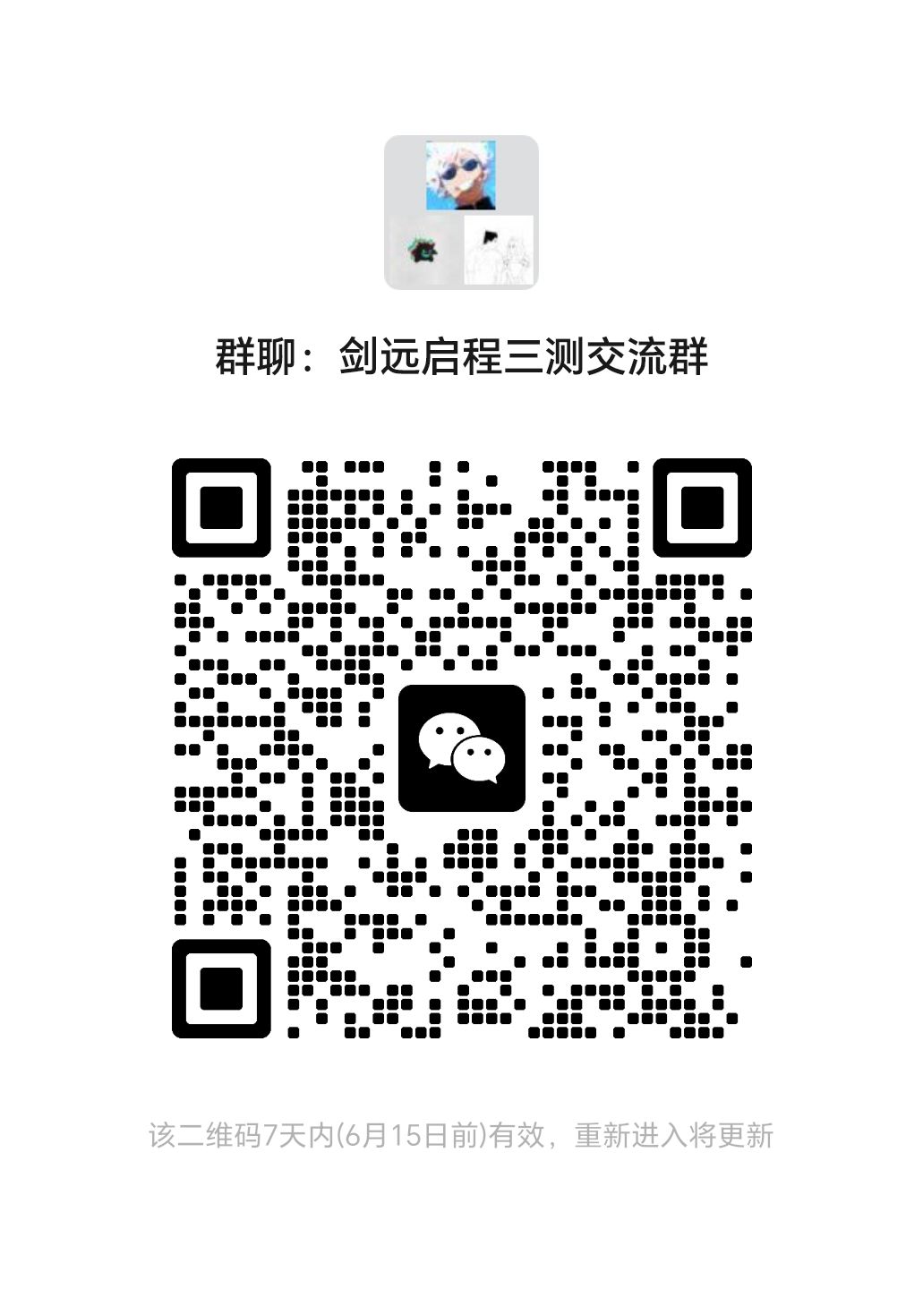 国服三测交流群,欢迎各位小伙伴 1