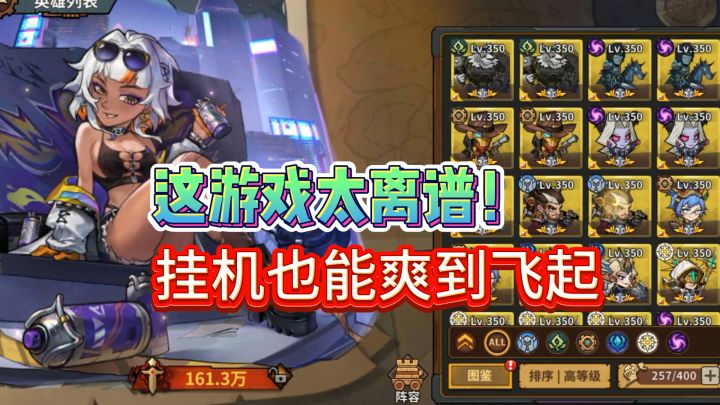 这游戏太离谱!挂机也能爽到飞起,肝?不存在的!截图
