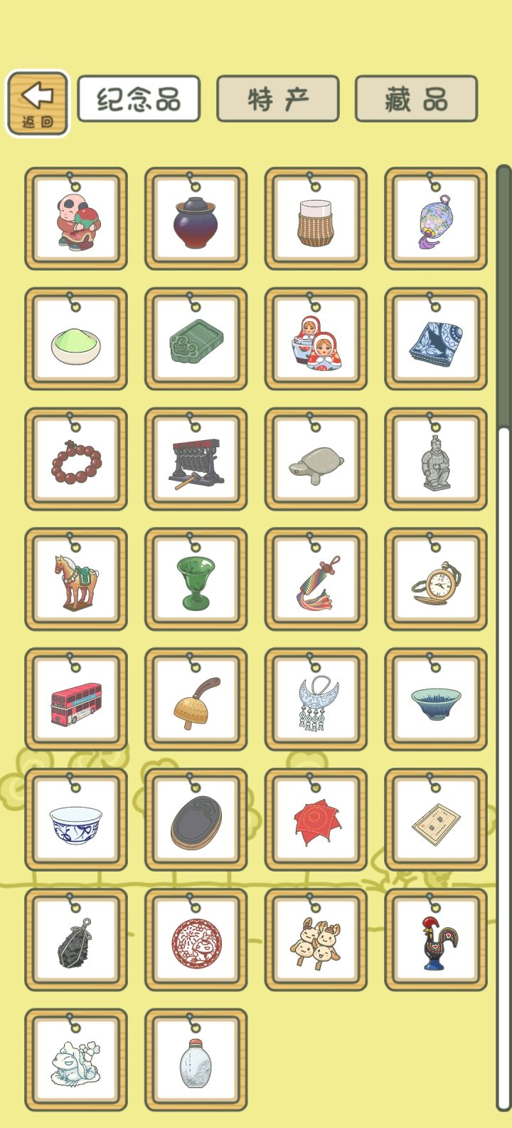 纪念品集齐截图