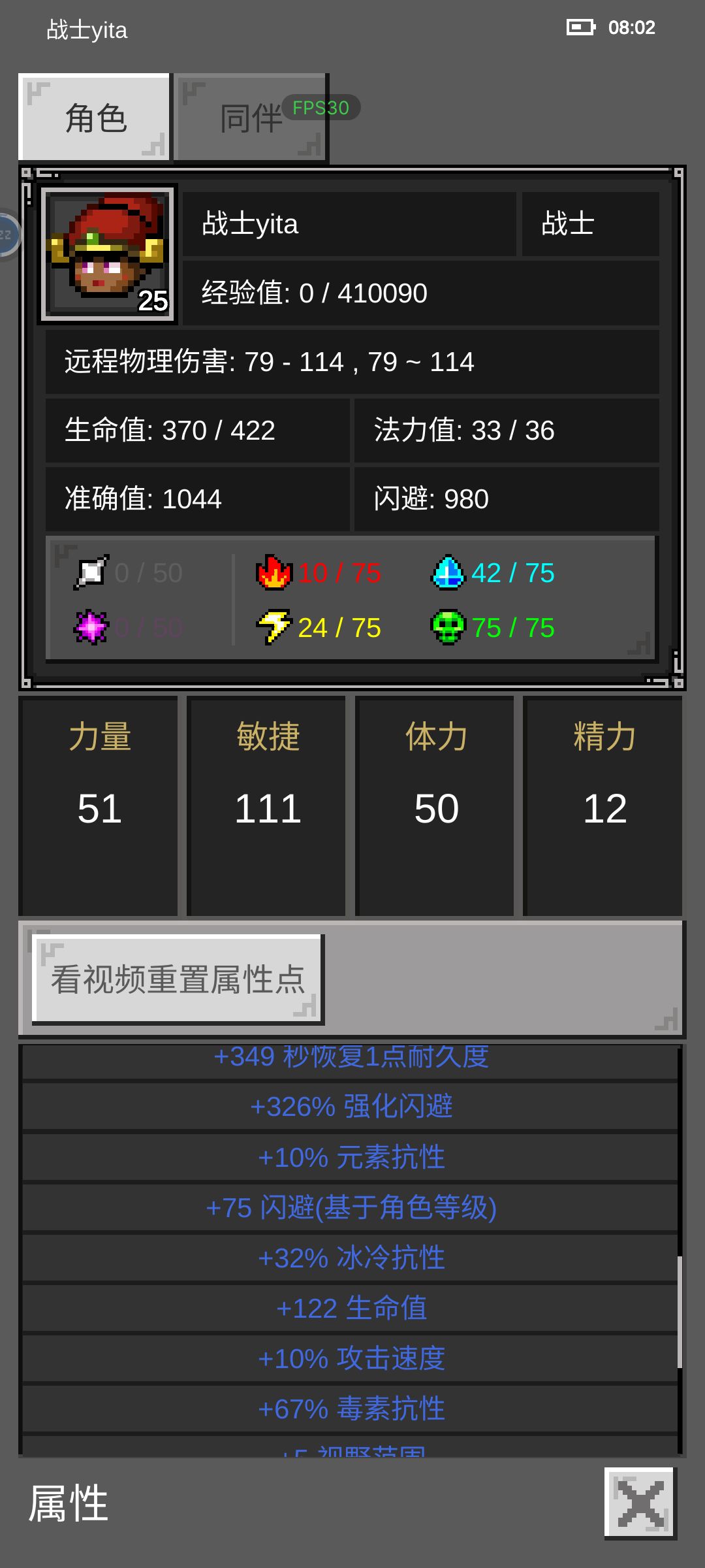 关于闪避和闪避计算公式 2