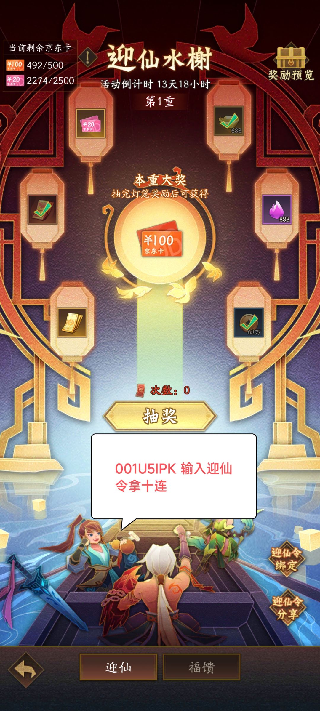 迎仙领拿福利,互绑互拿!内有全部礼包码 3