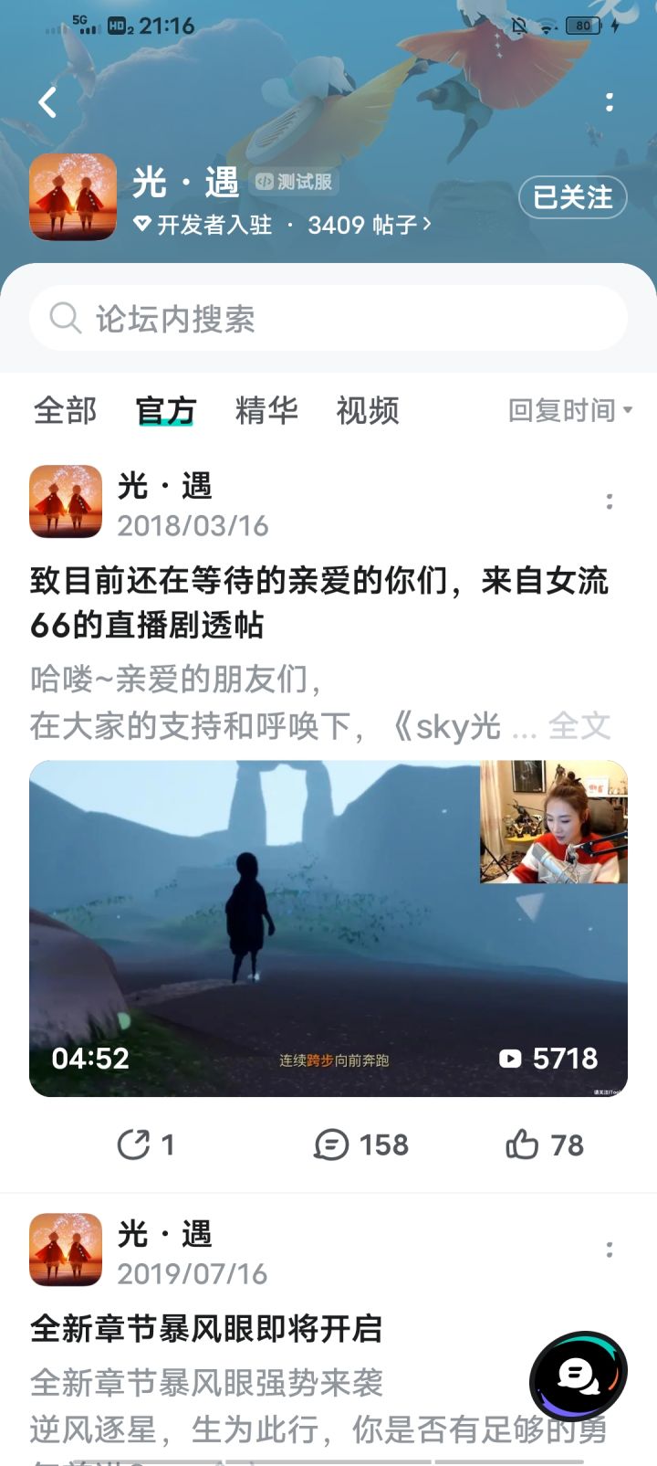 各位审核员
我想申请光遇体验服资格有以下几个方面:
① 想提前体验光遇游戏的新内容。
② 我非常喜欢光遇,有一年半的游戏时间,我发现光遇有独有的风格和特点。
③ 我认为TGC制作的非常用心,希望可以有更多好的新内容。
愿申请通过!截图