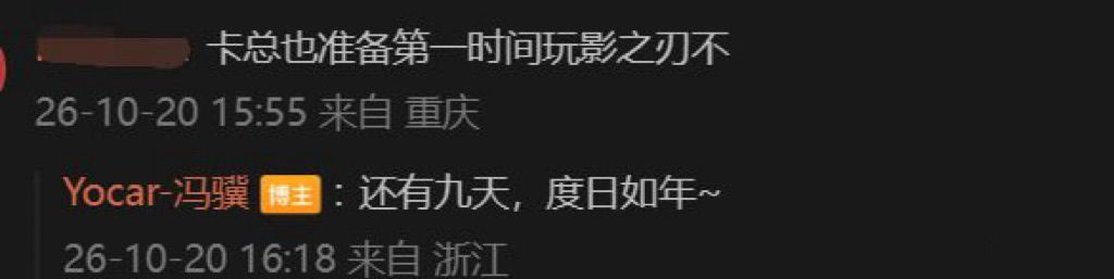 冯骥发文苦等影之刃零!倒计时九天度日如年 2
