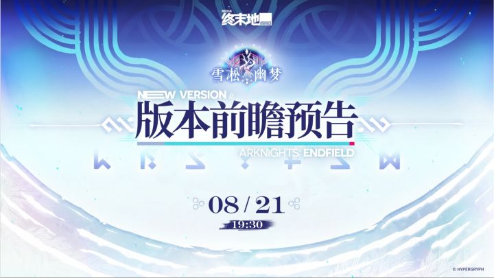 终末地新版本前瞻周四见,雪国新干员要来了截图