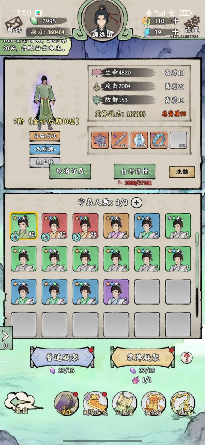 前期攻略贴截图