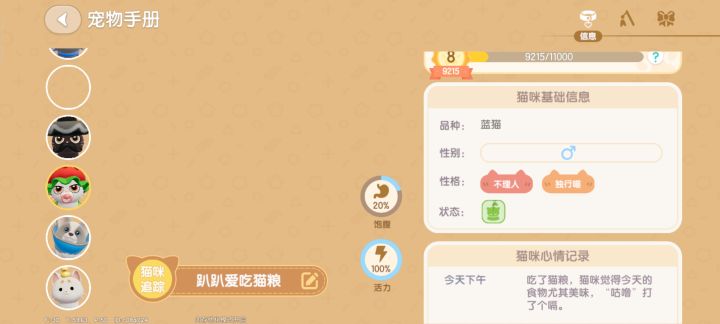 已知三只小猫爱吃的东西截图