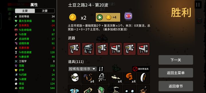 土豆兄弟进阶攻略截图