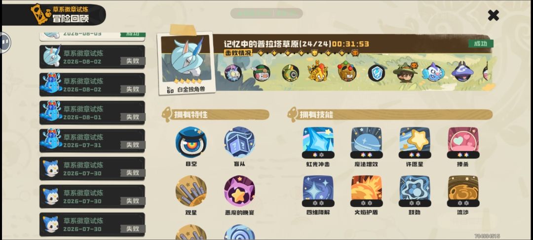 不要小瞧我和伊里斯的羁绊啊! 8