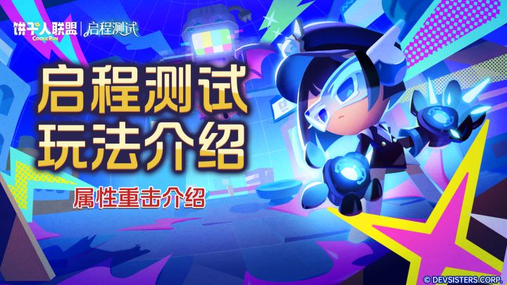 「启程测试预告#2」属性重击介绍:对着弱点使劲敲!截图
