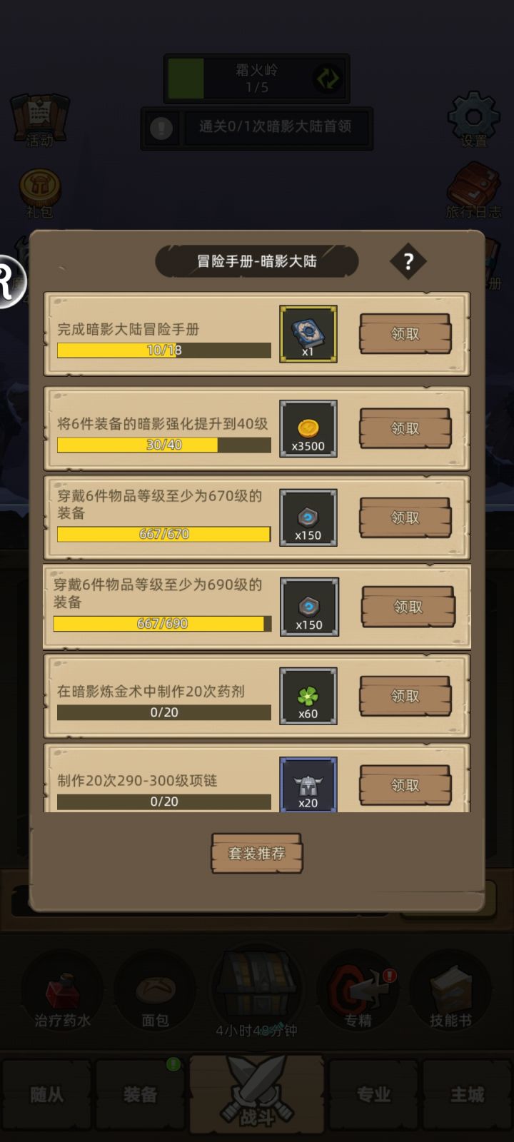 请问这个冒险手册为什么不是每个角色都有呀截图