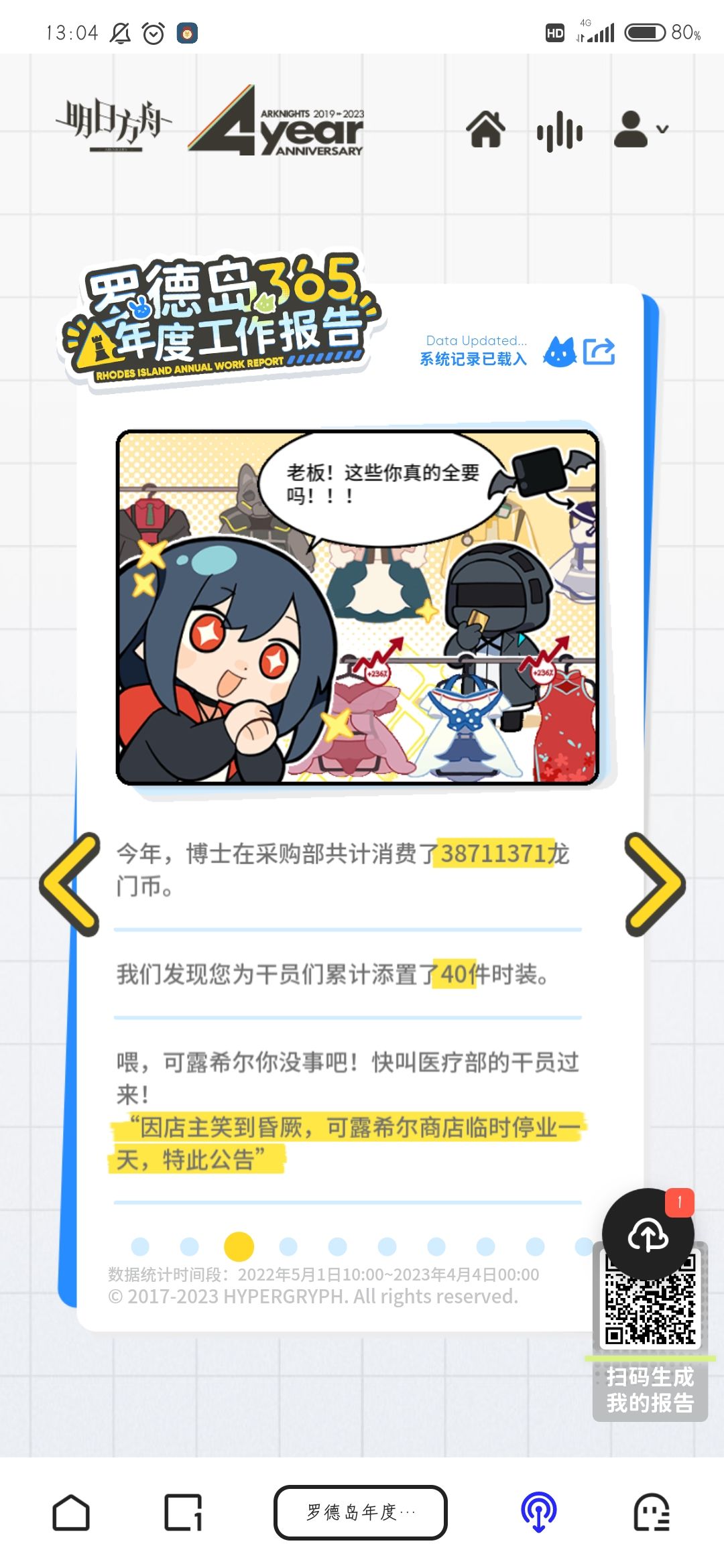 记录过去一年 5