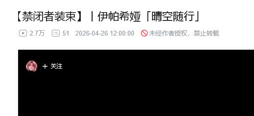 无期新皮曝光!雷霆姿势引吐槽 3