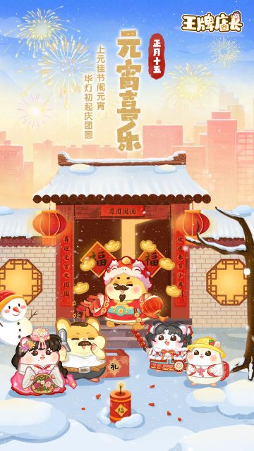 小仓仓碎碎念｜上元佳节闹元宵 华灯初起庆团圆