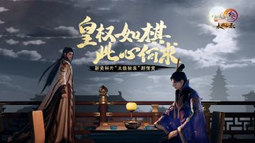 这盘棋，轮到谁来落子！| 剑网3主线动画剧情赏