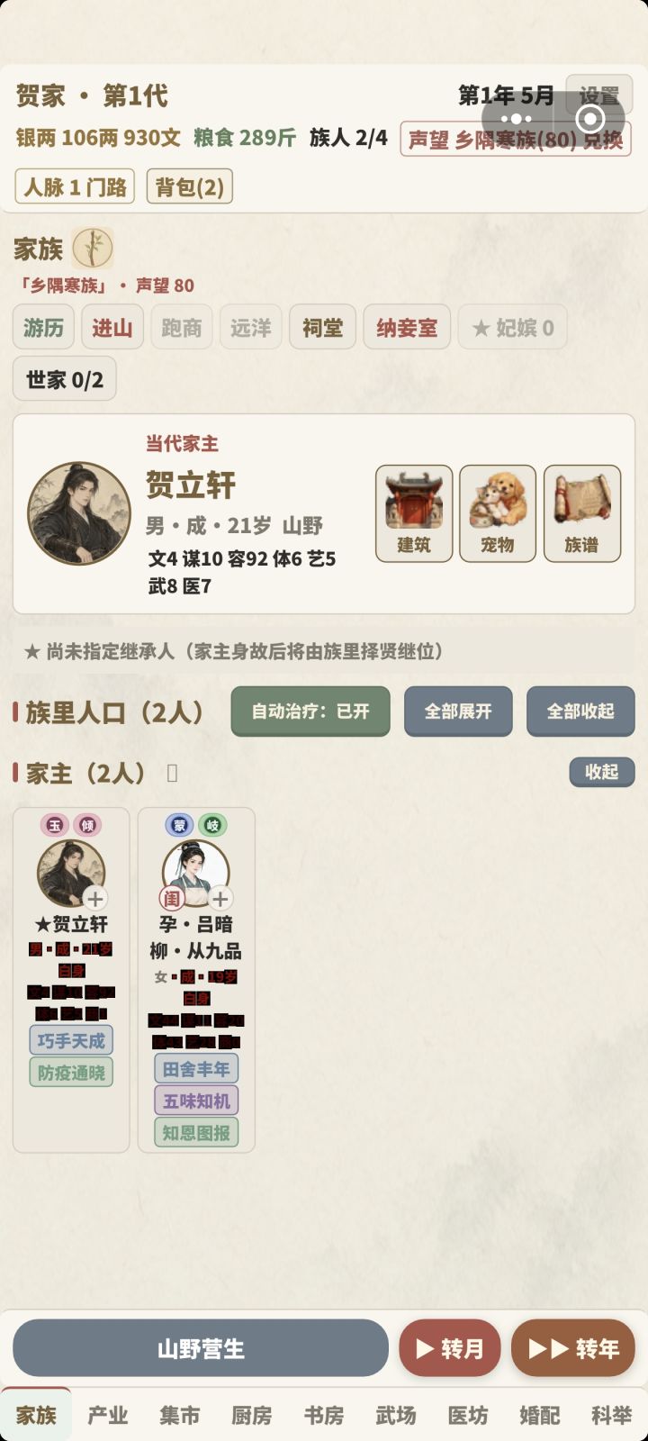 人物属性全部看不清是为什么截图