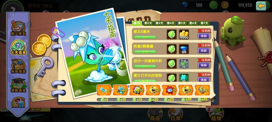 《植物大战僵尸2》新玩家福利合集 2