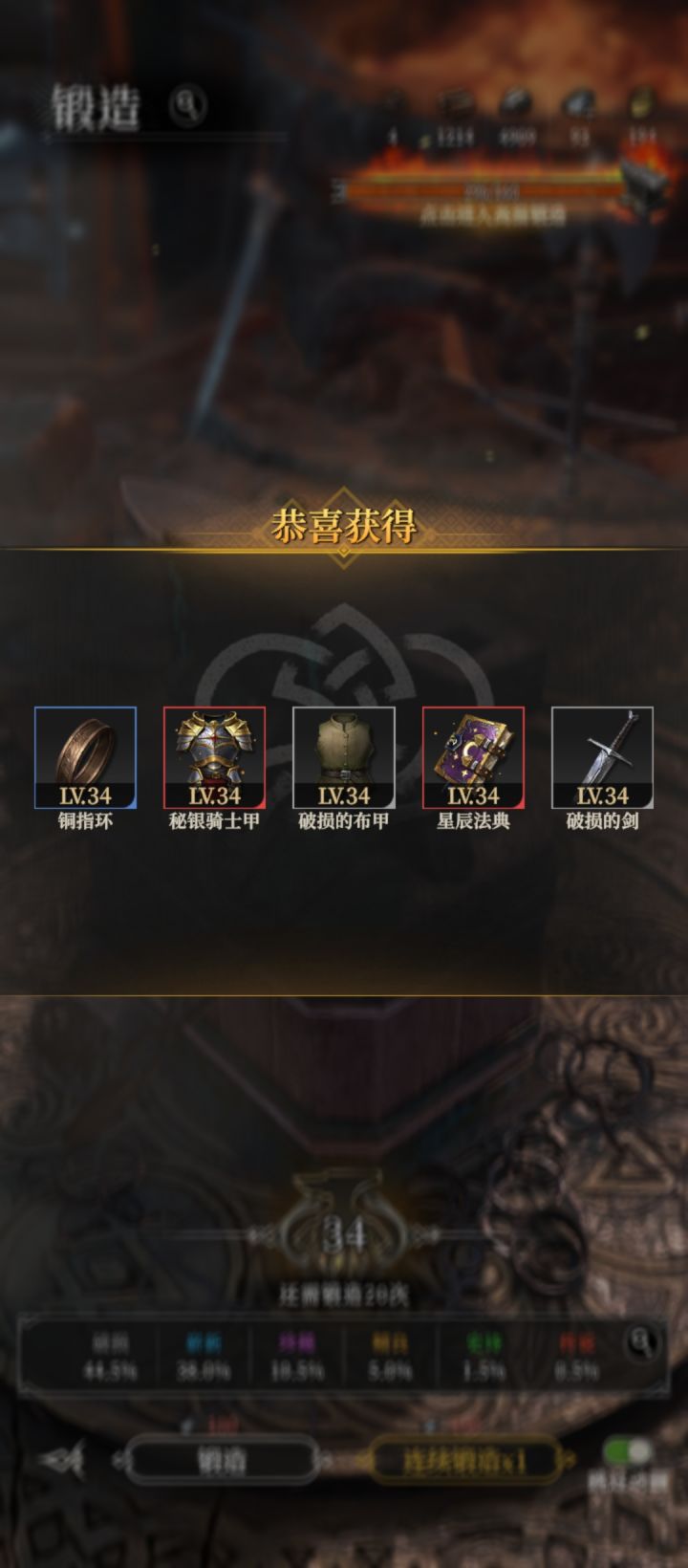 五次锻造出两红截图