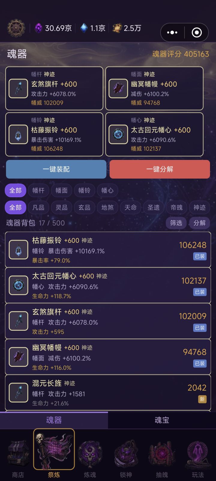 武器词条截图