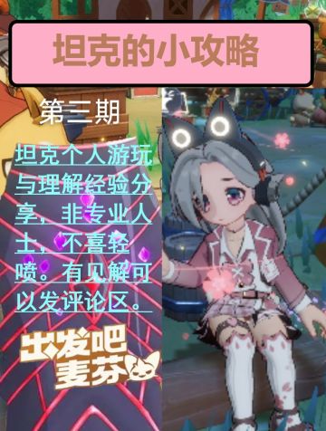 出发吧麦芬，全职坦克个人小攻略（第三期）