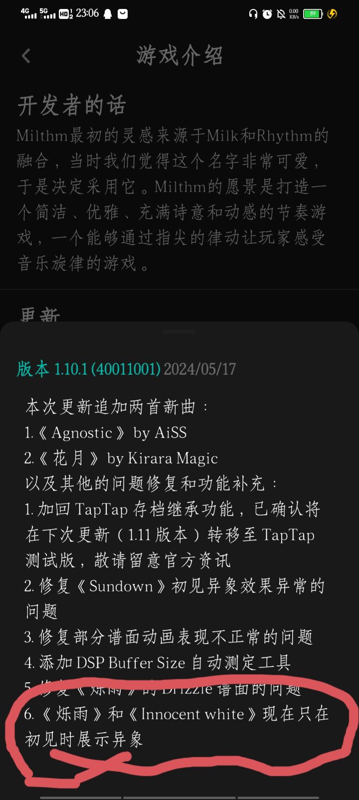 为什么要更新这个东东？打歌的氛围感会降低好多的，我觉得异象也不怎么影响手感，希望可以改回原来的样子[表情_开心][表情_开心][表情_开心][表情_开心][表情_开心]截图