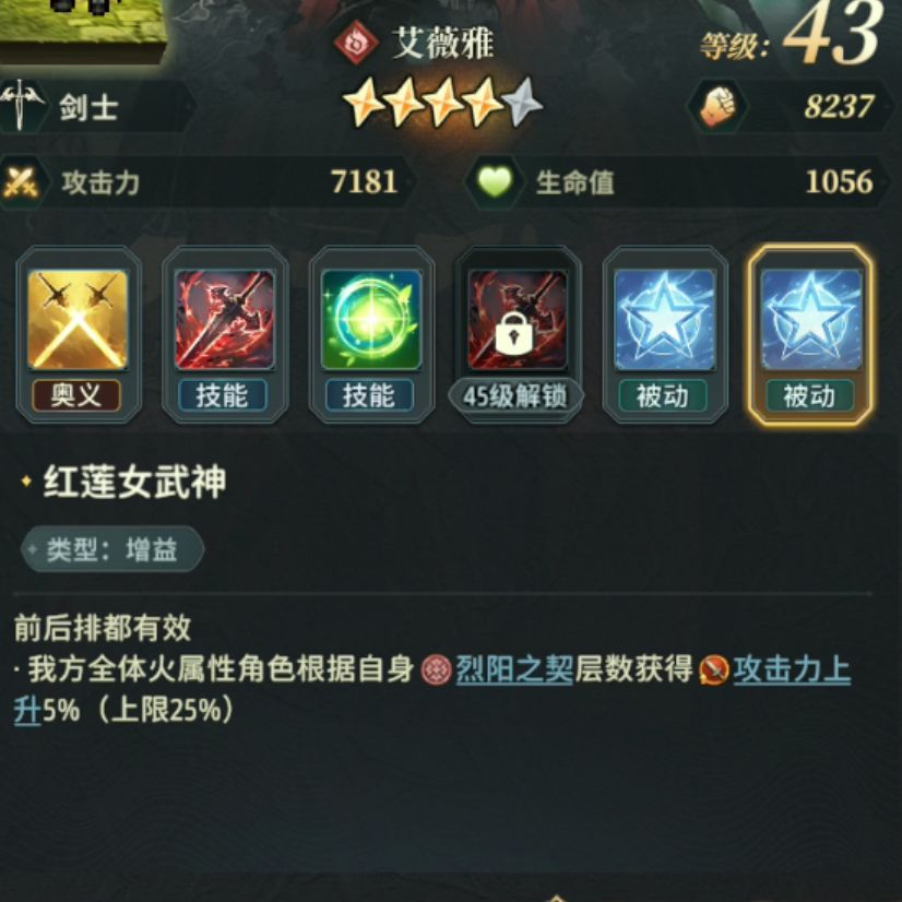 风游新手配对&角色强度适用初析-火系 3