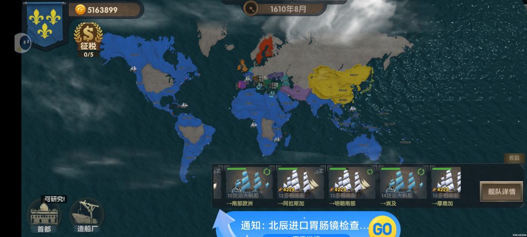 玩法国,然后占领全世界 3