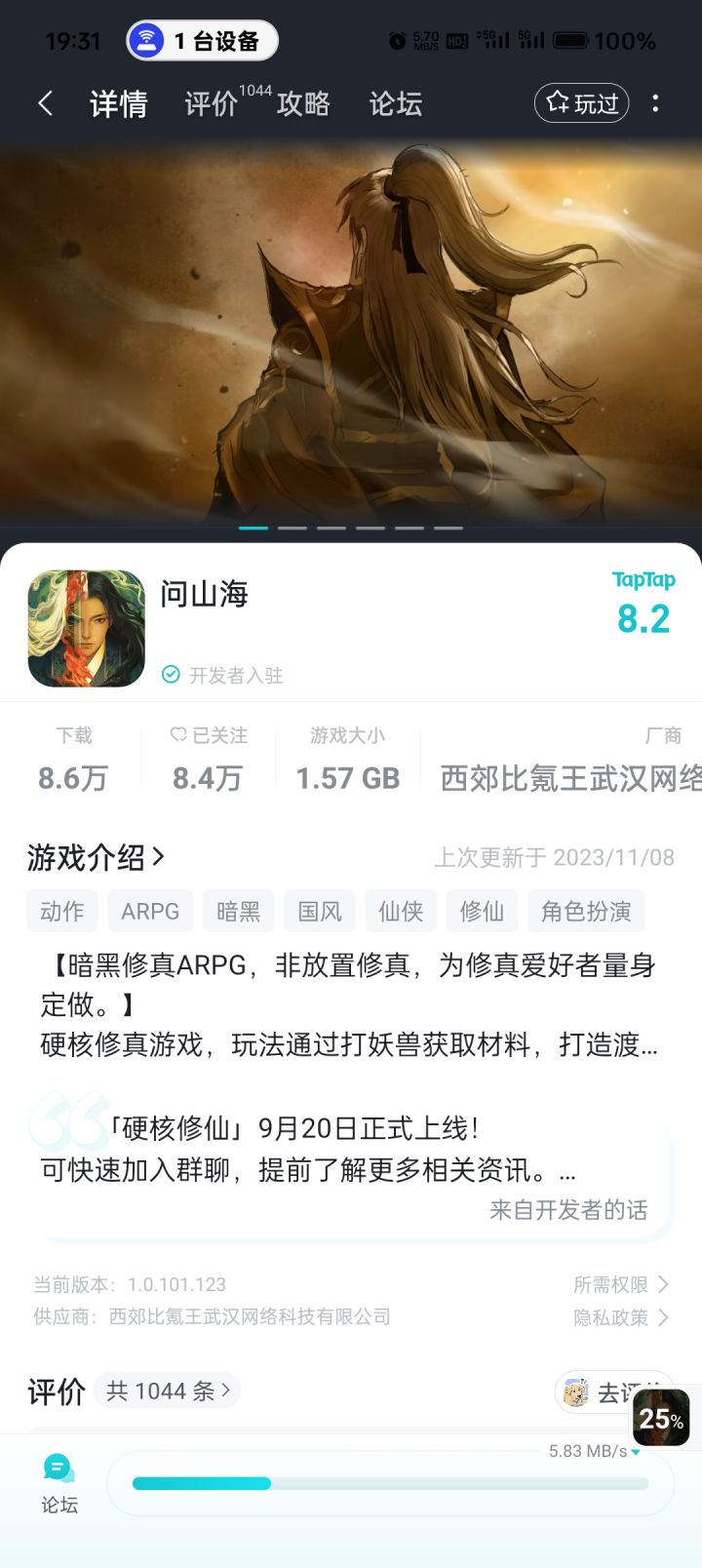 新人在下载截图