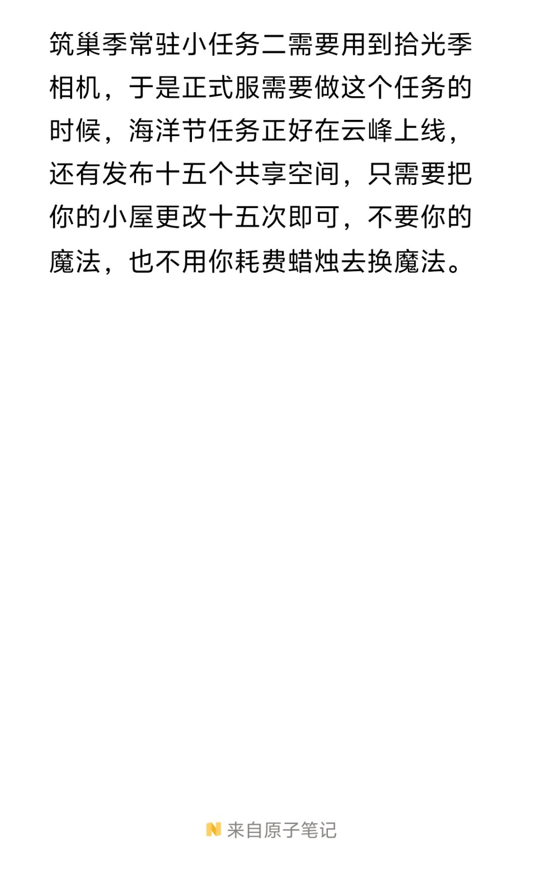 光遇筑巢季截图